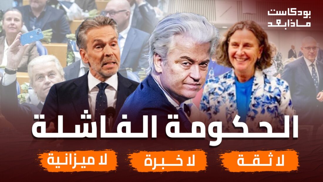 الحكومة الفاشلة  لا ثقة ، لا خبرة، لا ميزانية