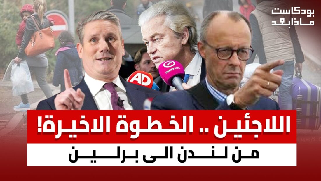 من لندن الى برلين