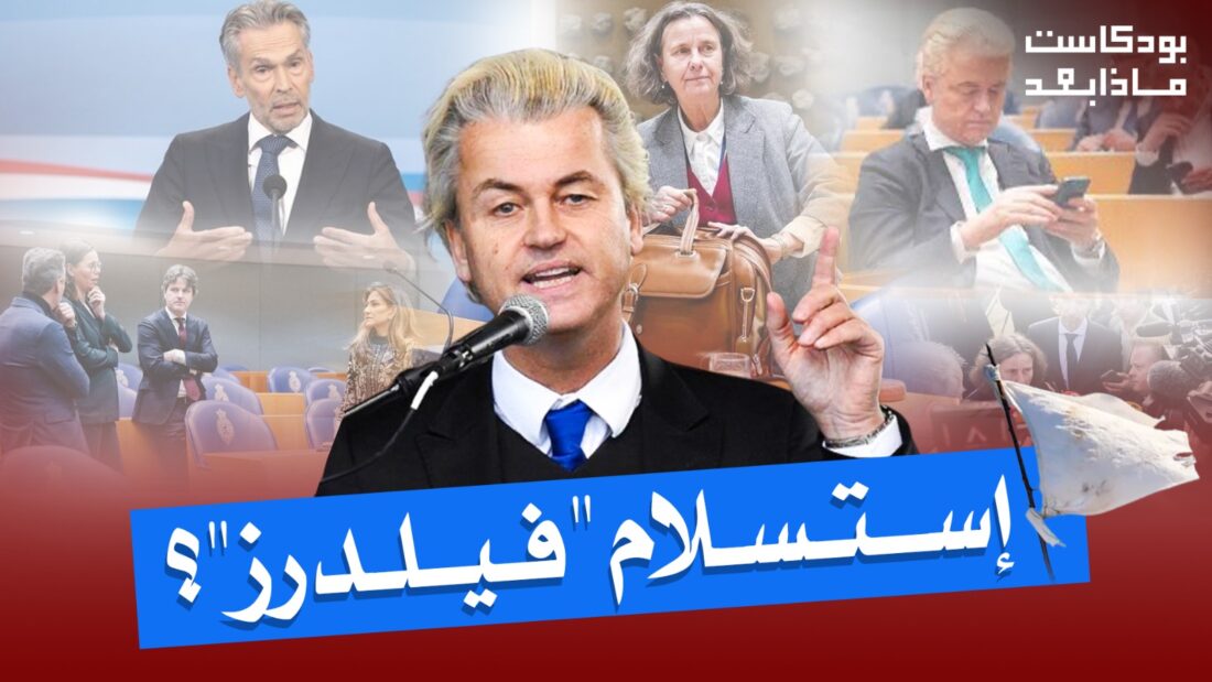 السقوط الاخير، مابعد سقوط الحكومة الهولندية!